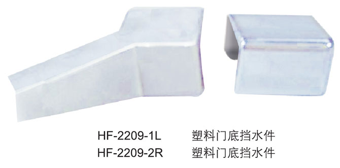HF-2209-1L  HF-2209-2R  ŵ׵ˮ
