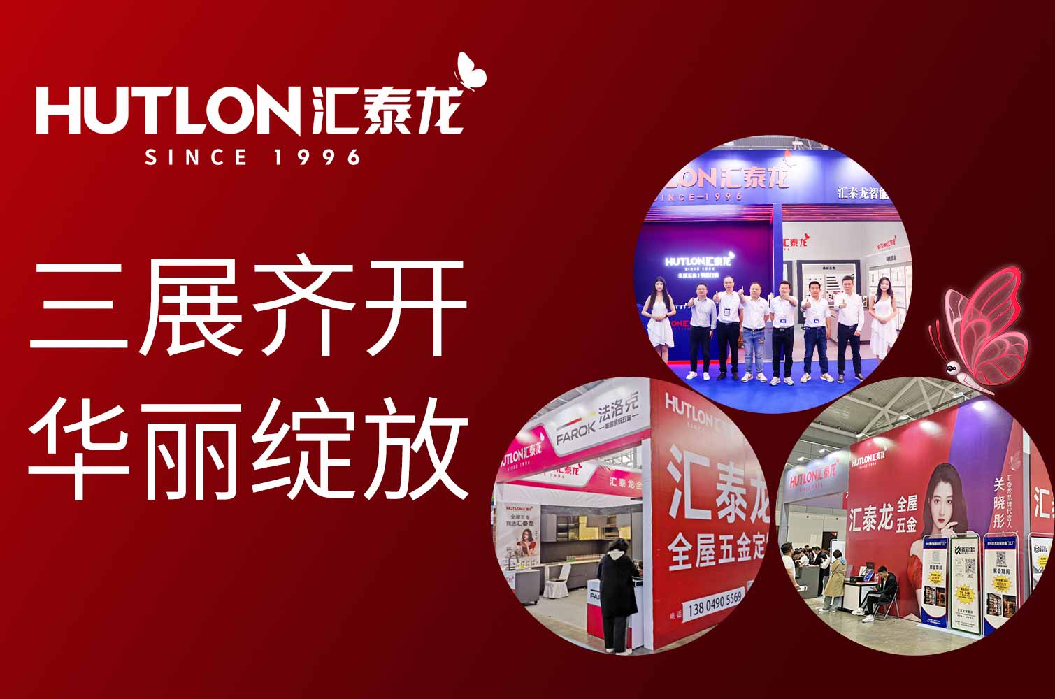 三展齐开，华丽绽放丨澳门威斯尼斯app官方网站全屋五金同时亮相武汉、济南、沈阳三地展会！