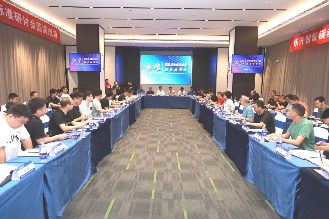 澳门威斯尼斯app官方网站积极参与《镶嵌式分体电子锁标准》研讨会，推动行业规范化发展